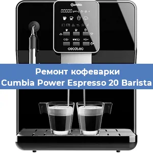 Cumbia Power Espresso 20 Barista Aromax